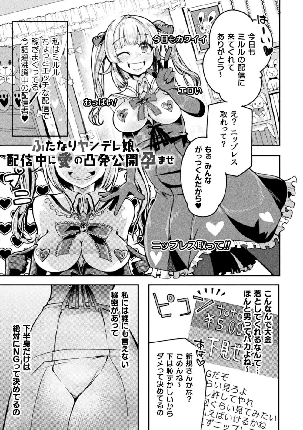 射精淫ふれーしょん ~ふたなり戦士の負けイクさ~ Page.73