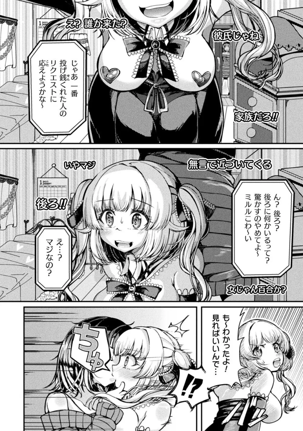 射精淫ふれーしょん ~ふたなり戦士の負けイクさ~ Page.74