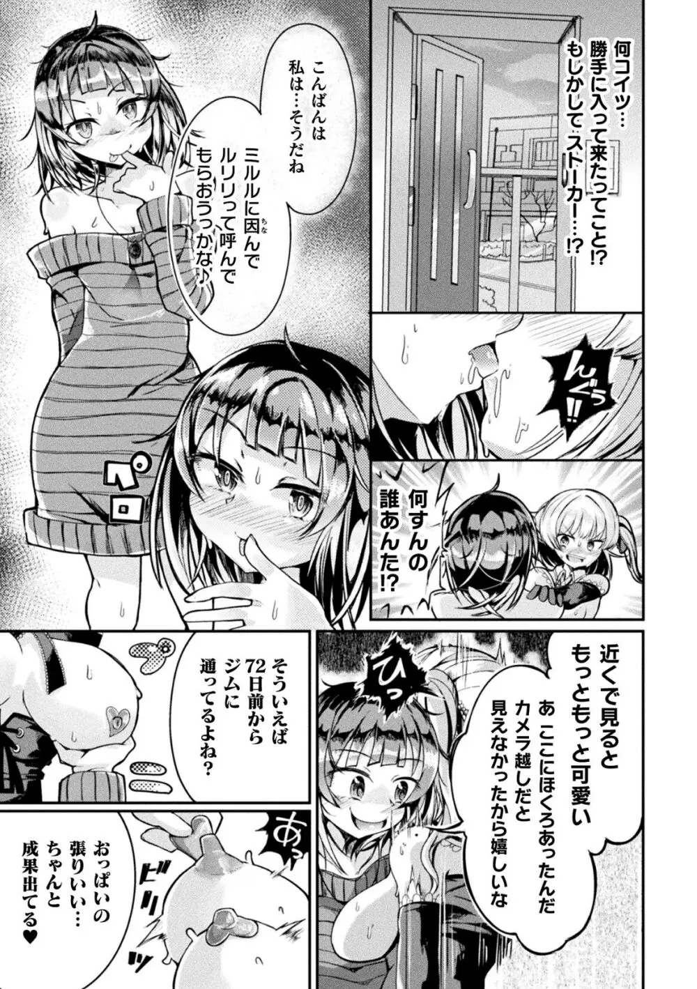 射精淫ふれーしょん ~ふたなり戦士の負けイクさ~ Page.75