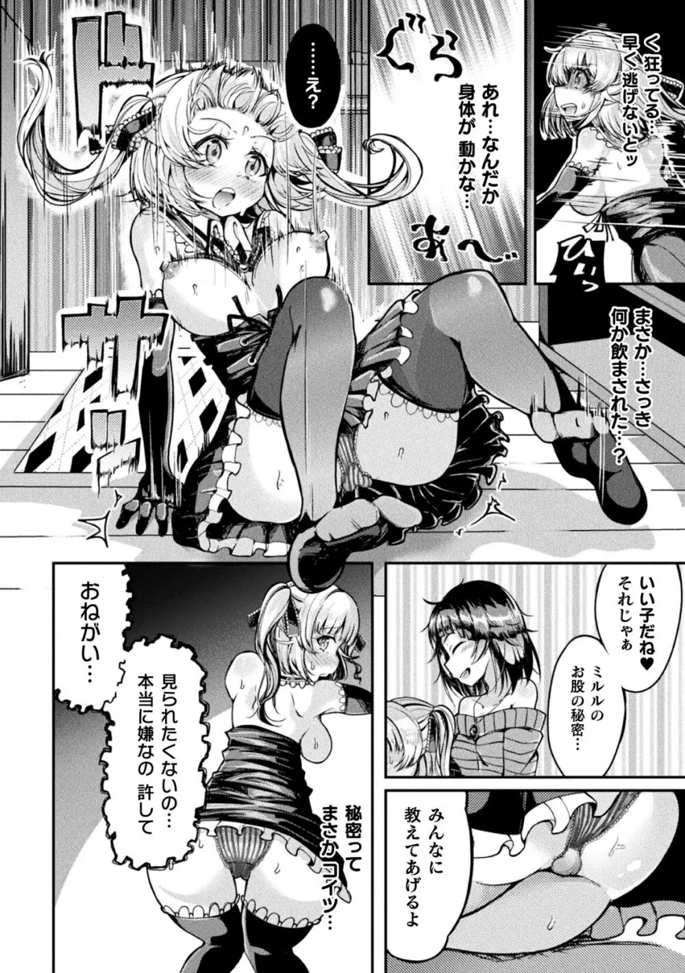 射精淫ふれーしょん ~ふたなり戦士の負けイクさ~ Page.76