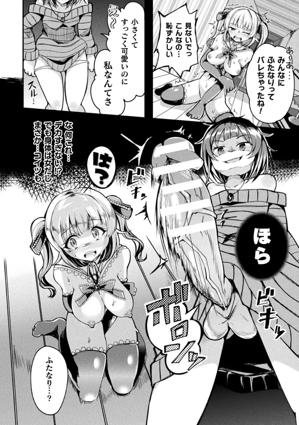 射精淫ふれーしょん ~ふたなり戦士の負けイクさ~ Page.78