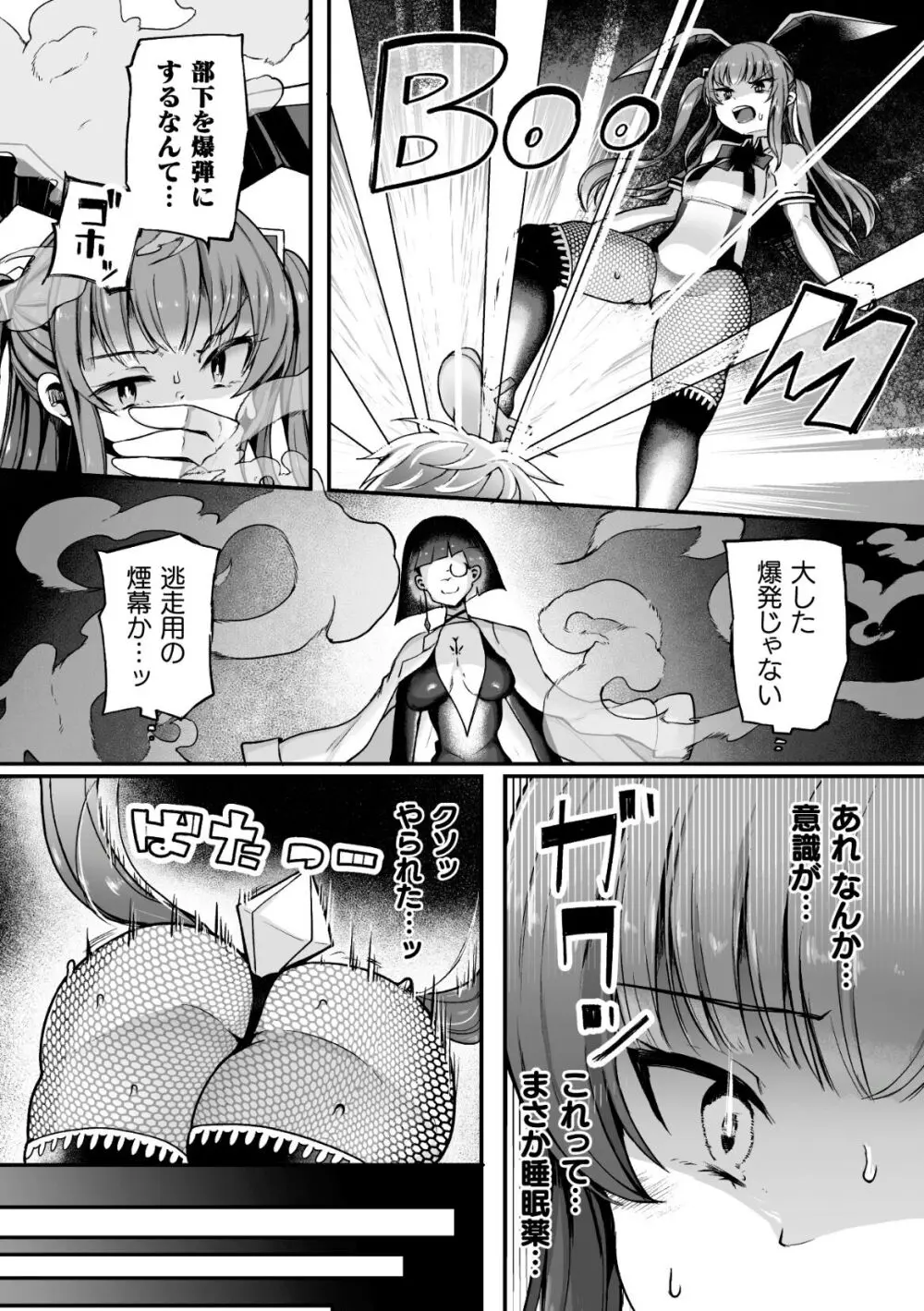 射精淫ふれーしょん ~ふたなり戦士の負けイクさ~ Page.8