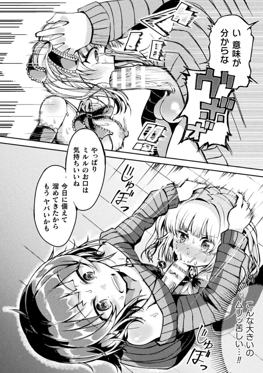 射精淫ふれーしょん ~ふたなり戦士の負けイクさ~ Page.80