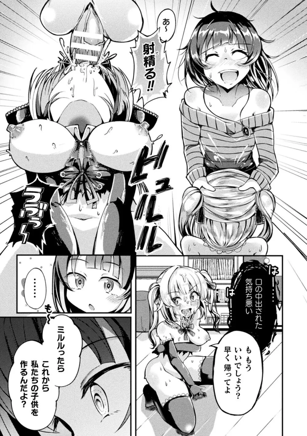 射精淫ふれーしょん ~ふたなり戦士の負けイクさ~ Page.81