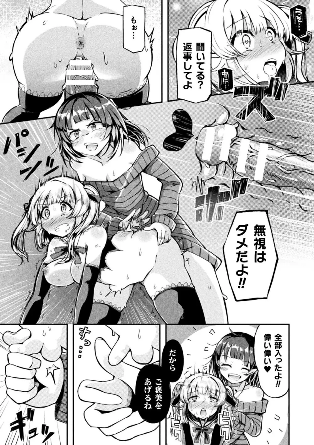 射精淫ふれーしょん ~ふたなり戦士の負けイクさ~ Page.83