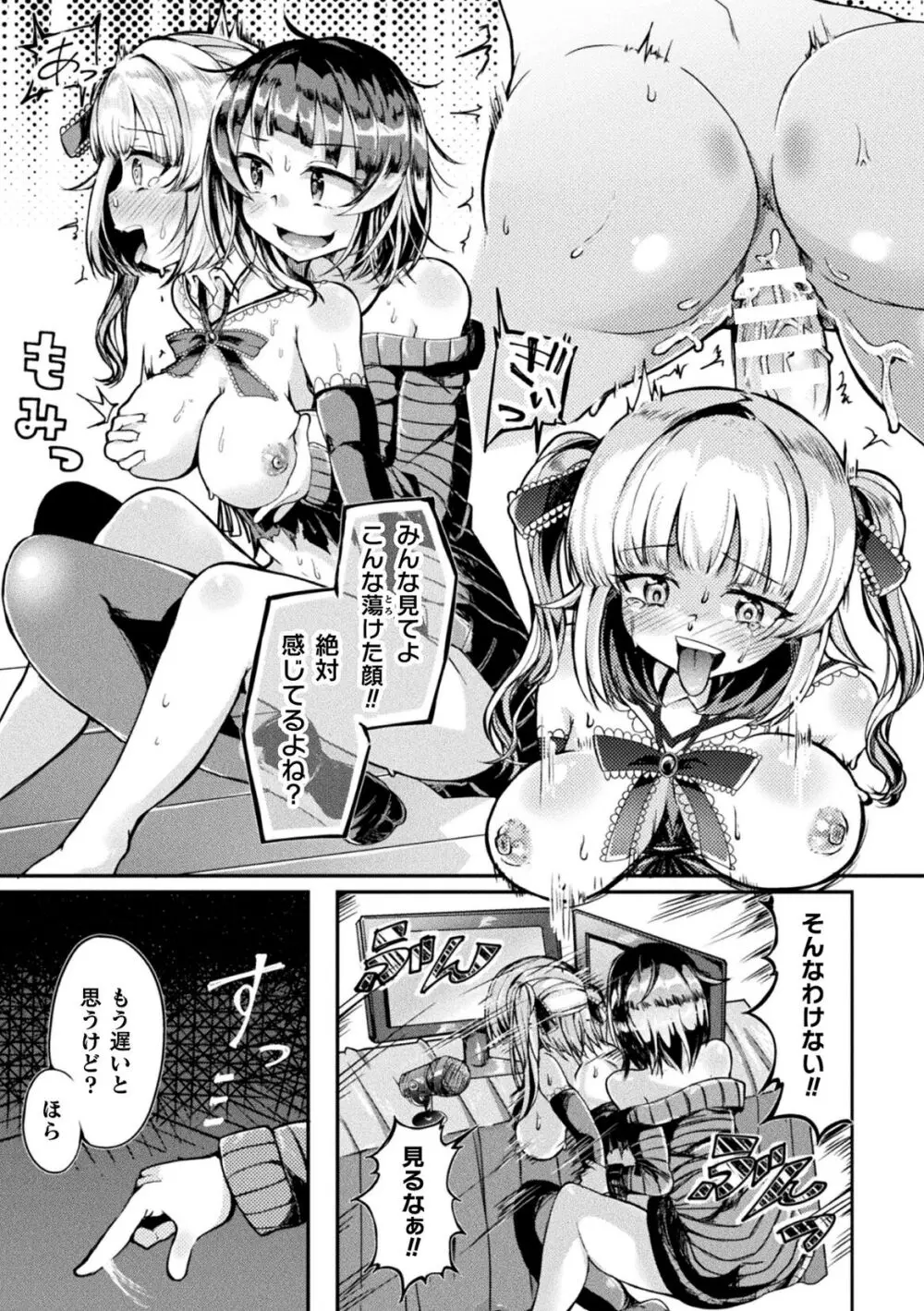 射精淫ふれーしょん ~ふたなり戦士の負けイクさ~ Page.85