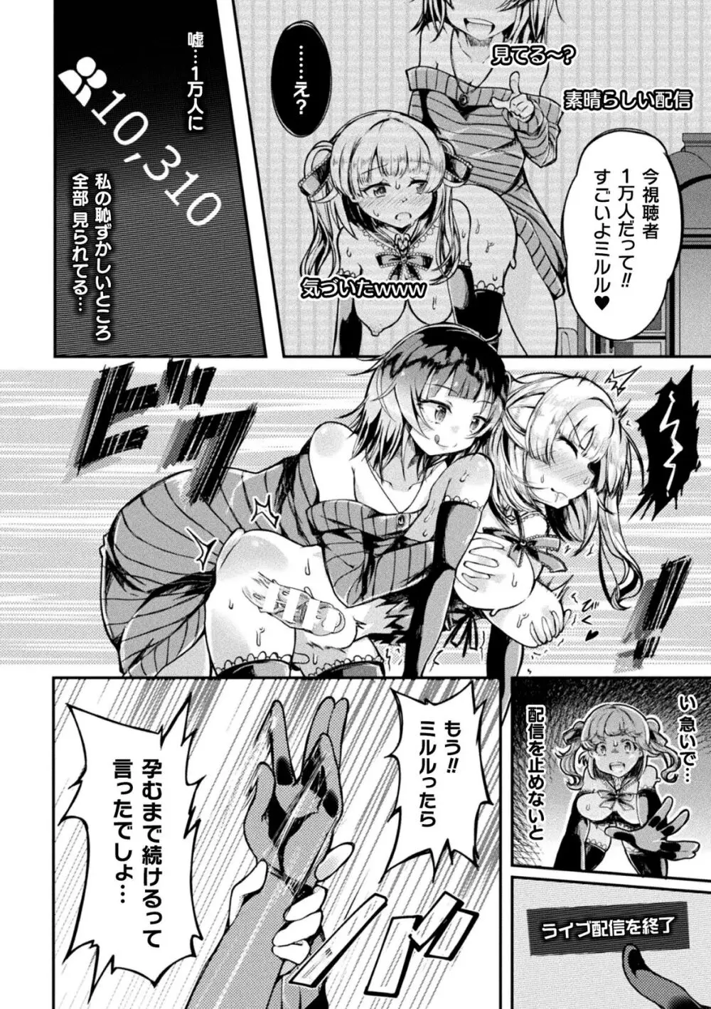 射精淫ふれーしょん ~ふたなり戦士の負けイクさ~ Page.86
