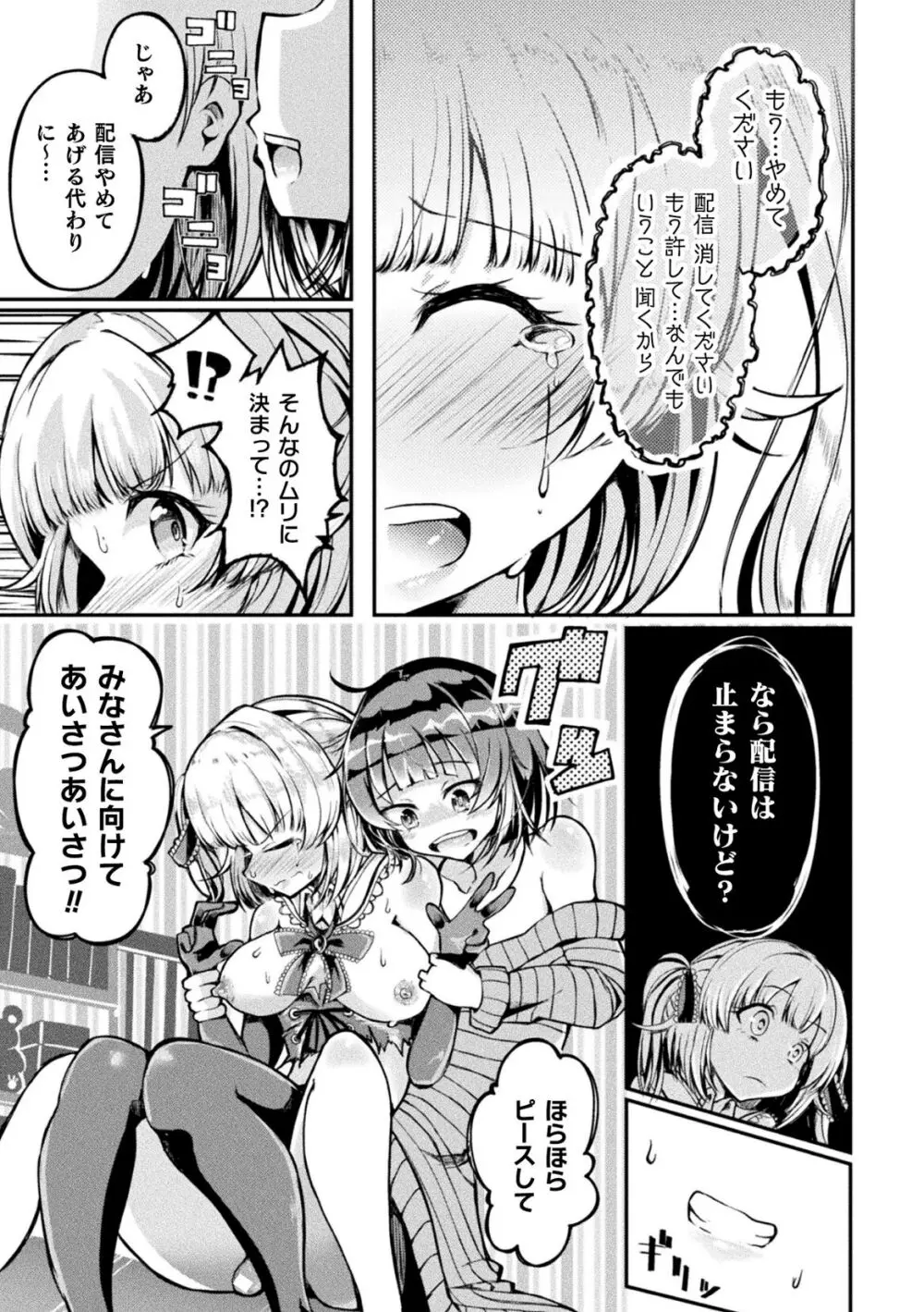 射精淫ふれーしょん ~ふたなり戦士の負けイクさ~ Page.87