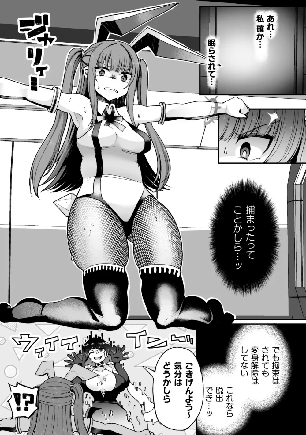 射精淫ふれーしょん ~ふたなり戦士の負けイクさ~ Page.9
