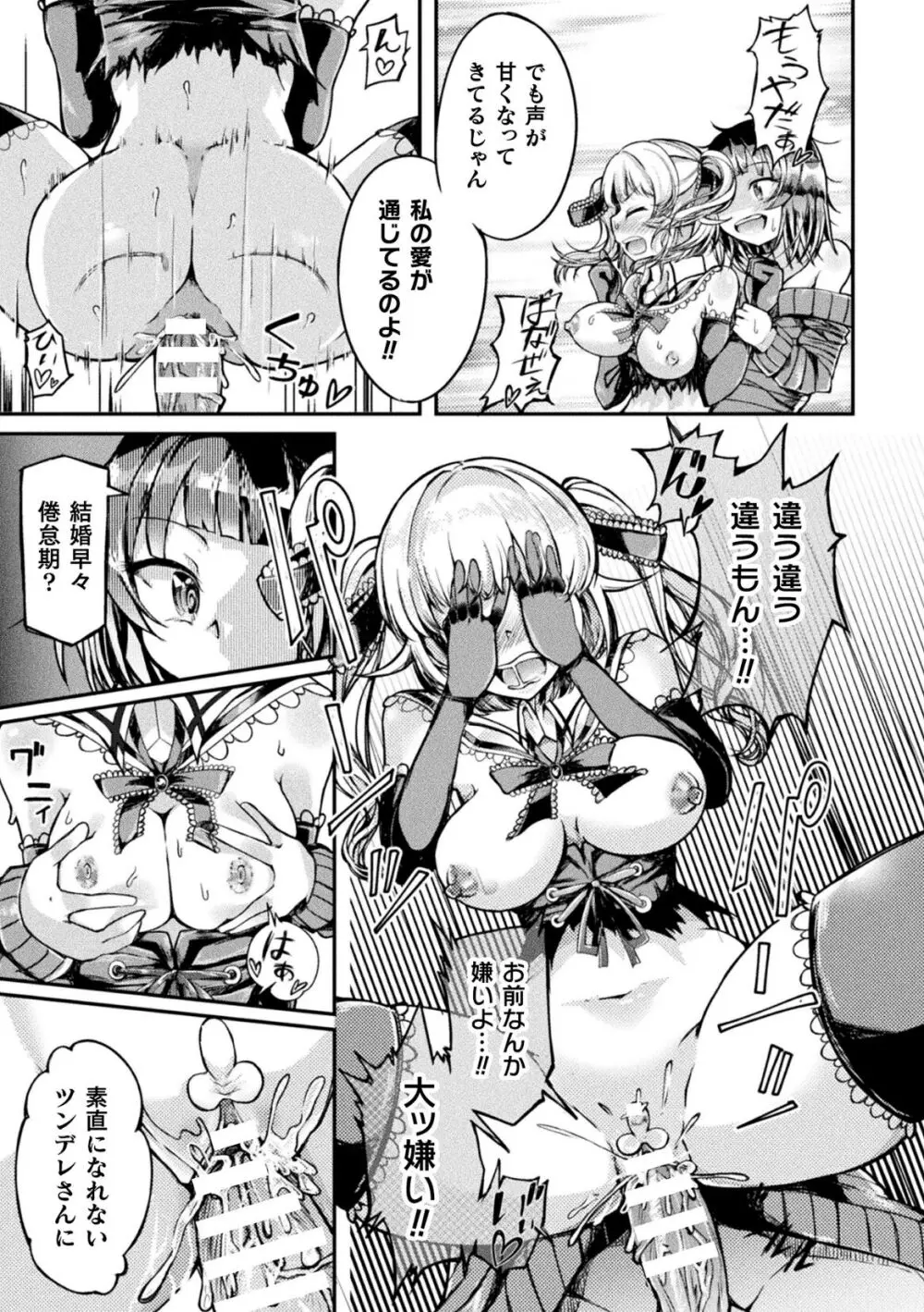 射精淫ふれーしょん ~ふたなり戦士の負けイクさ~ Page.91