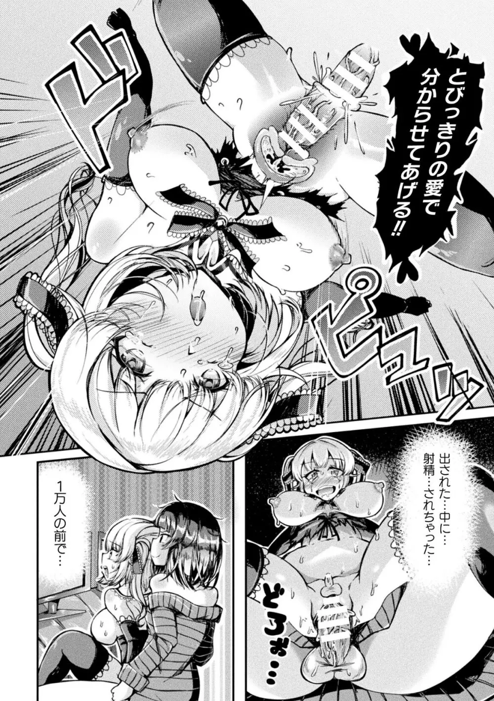 射精淫ふれーしょん ~ふたなり戦士の負けイクさ~ Page.92