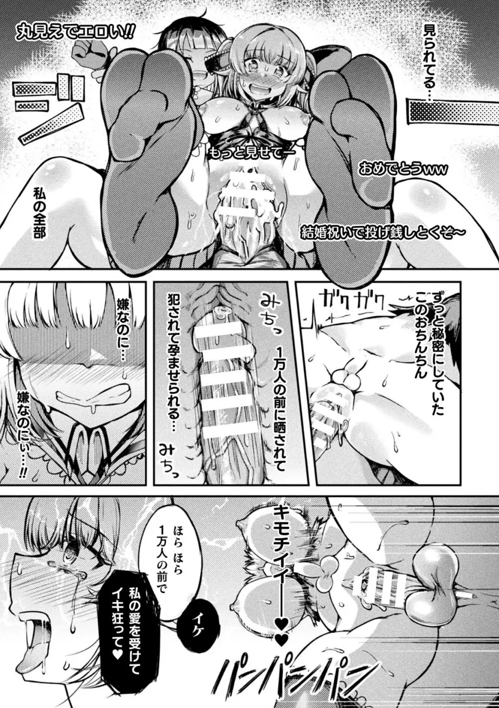 射精淫ふれーしょん ~ふたなり戦士の負けイクさ~ Page.93