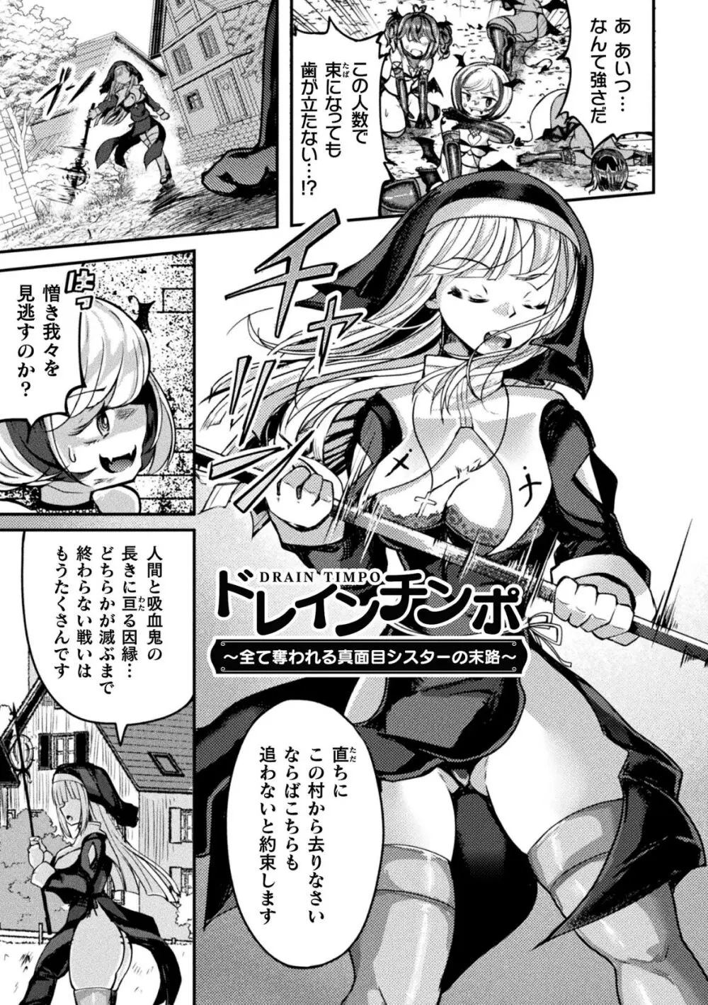 射精淫ふれーしょん ~ふたなり戦士の負けイクさ~ Page.95