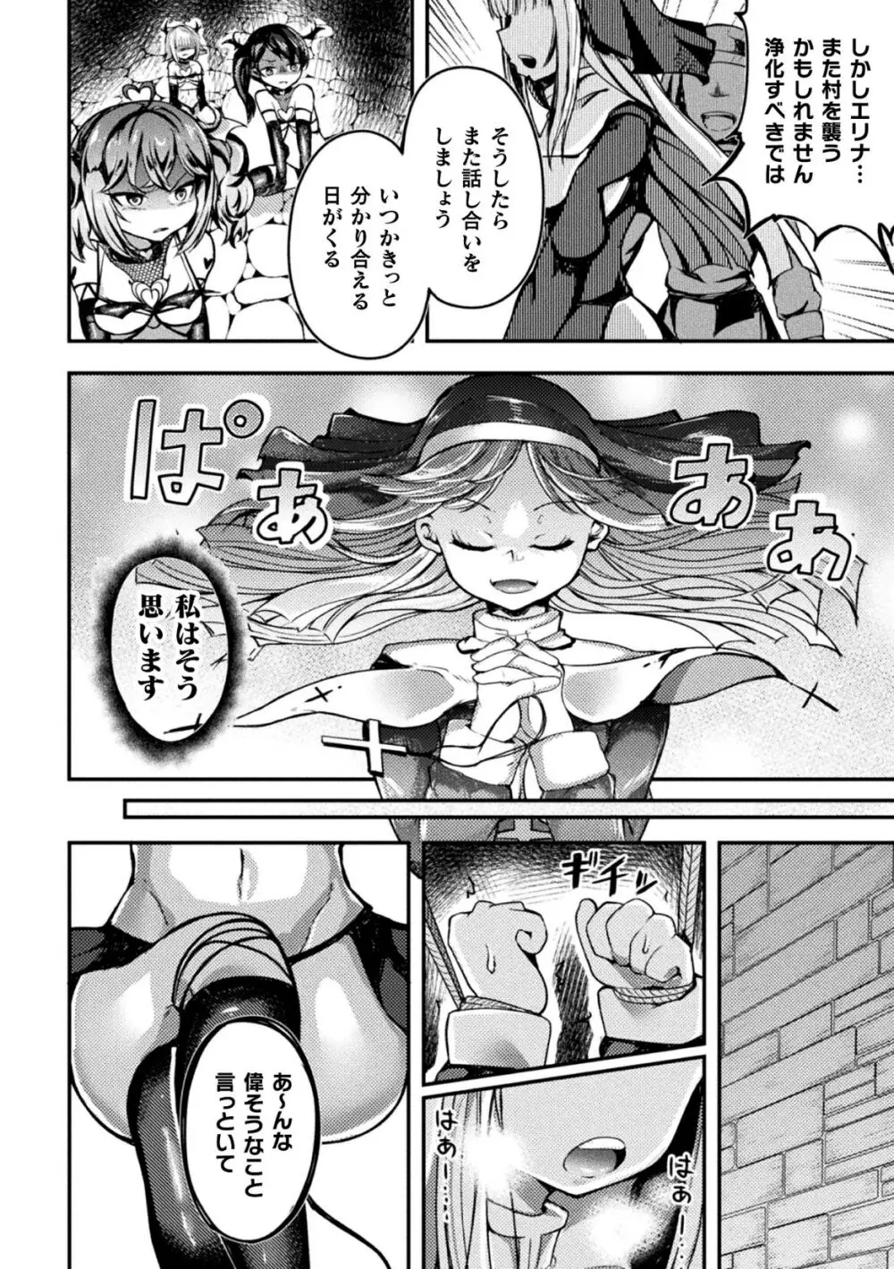 射精淫ふれーしょん ~ふたなり戦士の負けイクさ~ Page.96