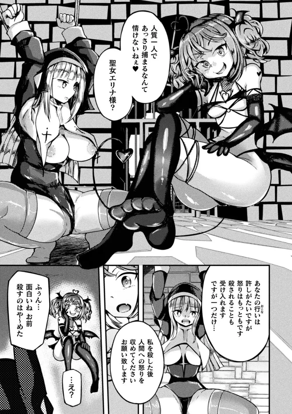 射精淫ふれーしょん ~ふたなり戦士の負けイクさ~ Page.97