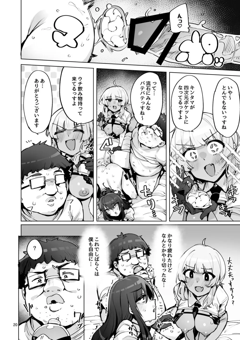 あなたの種回収します3 Page.21