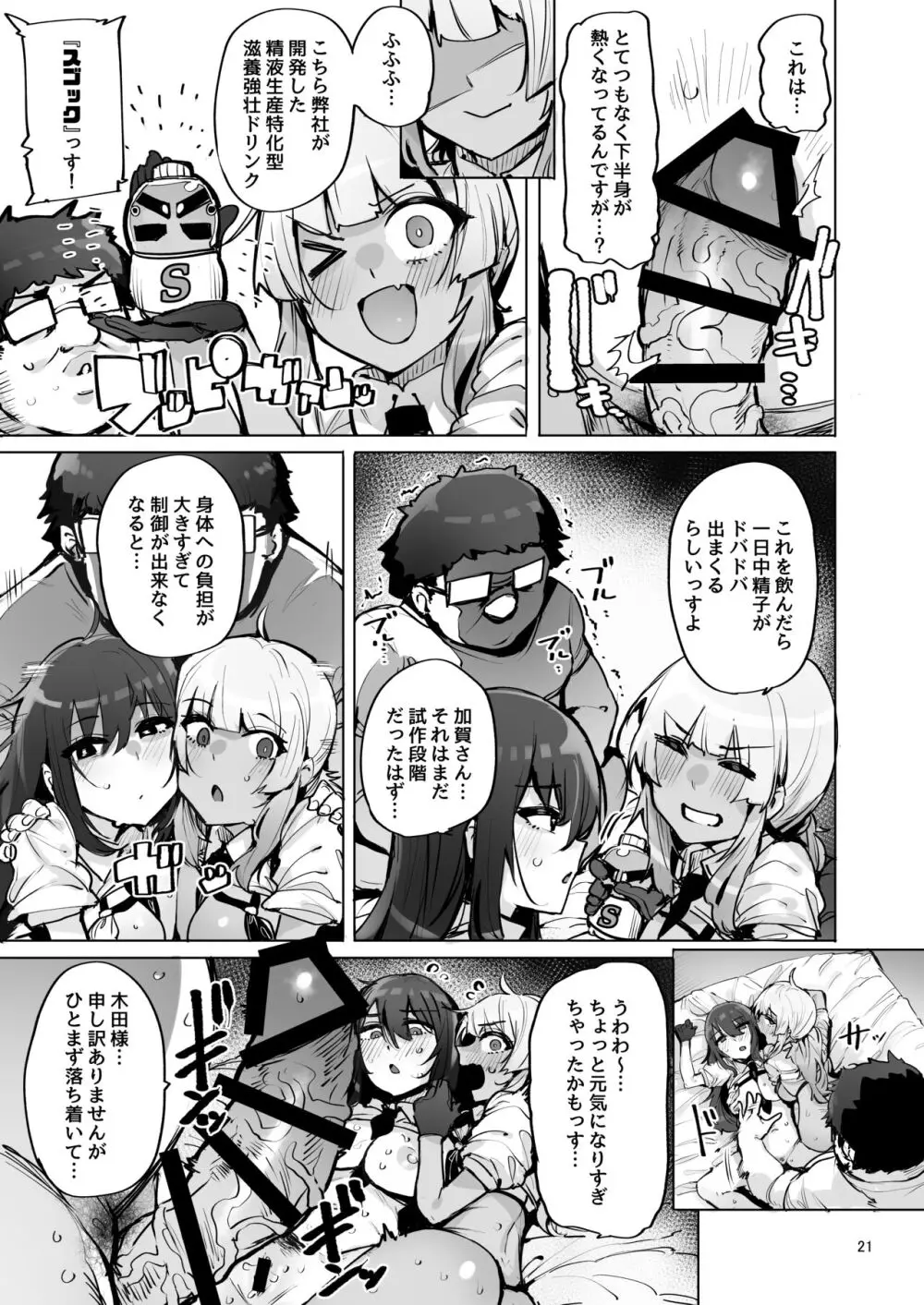 あなたの種回収します3 Page.22