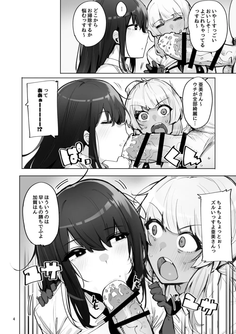 あなたの種回収します3 Page.5