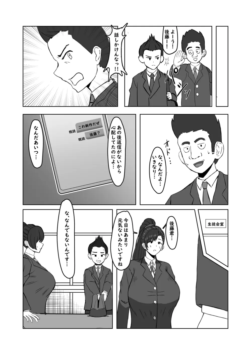 僕が知ってる生徒会長じゃなかった Page.22