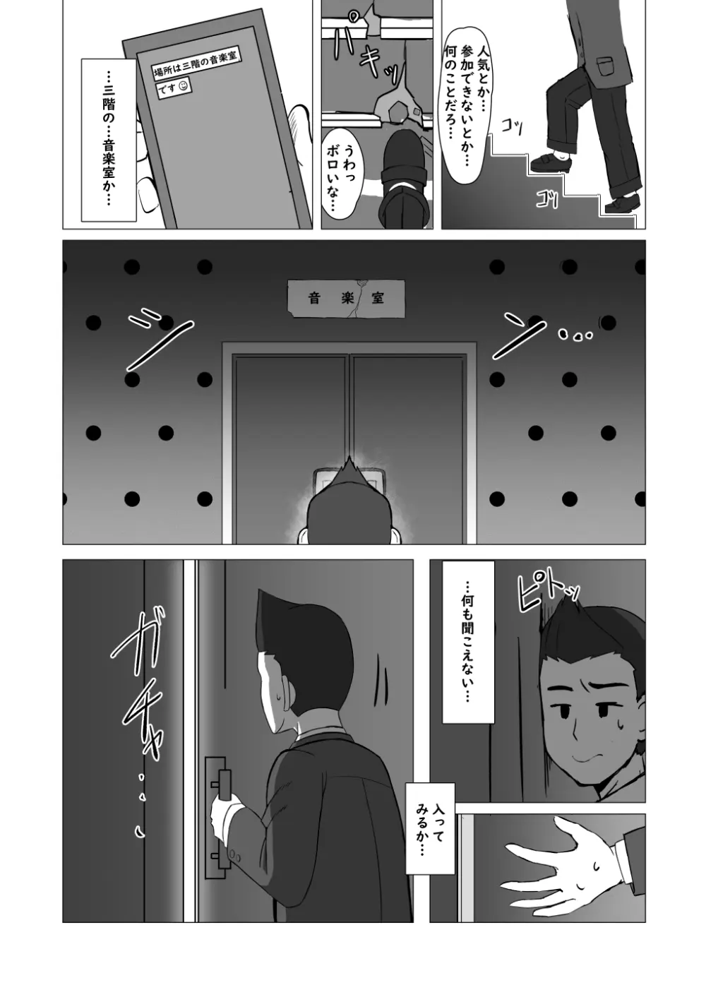 僕が知ってる生徒会長じゃなかった Page.25