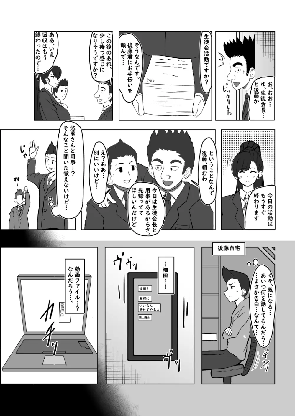 僕が知ってる生徒会長じゃなかった Page.8