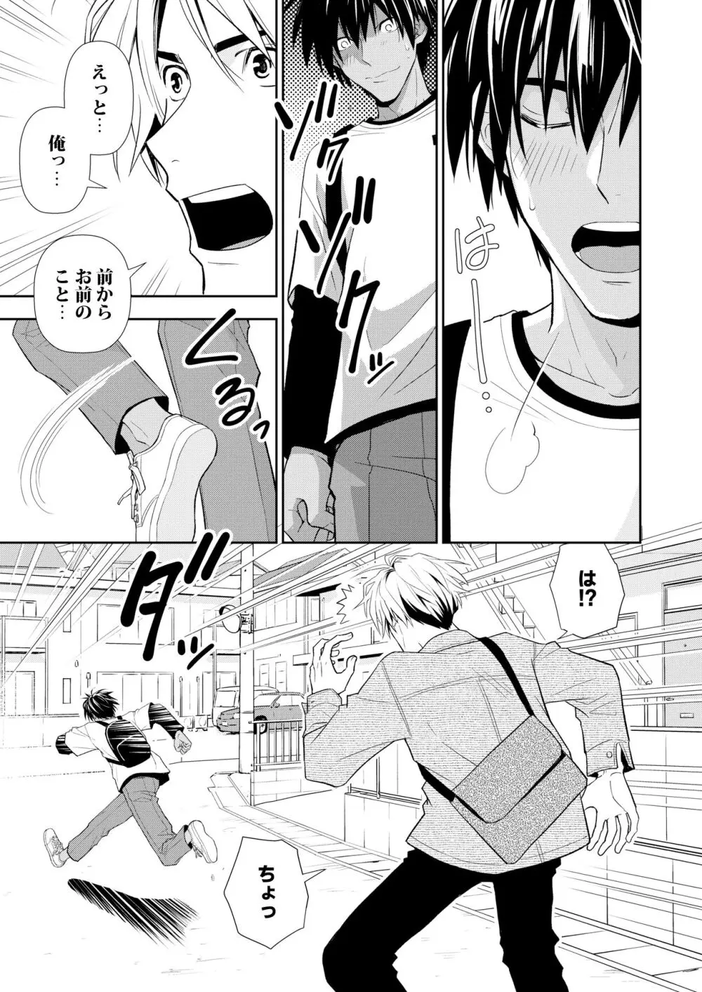 イトシテ片想い Page.15