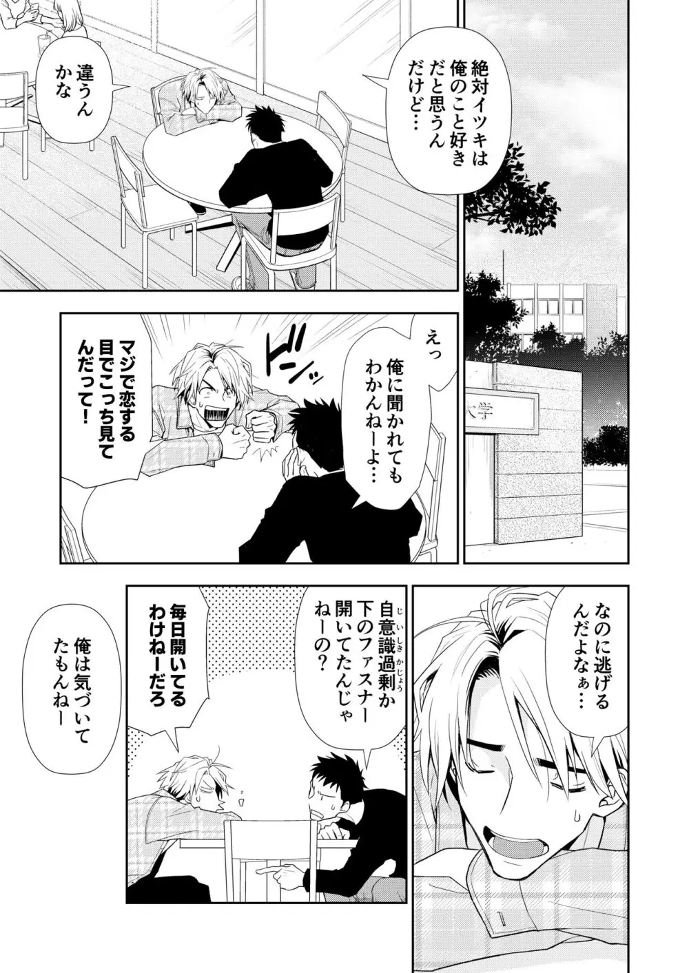 イトシテ片想い Page.19