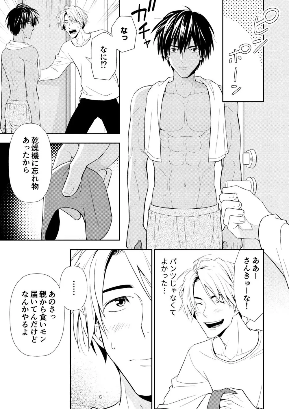 イトシテ片想い Page.27