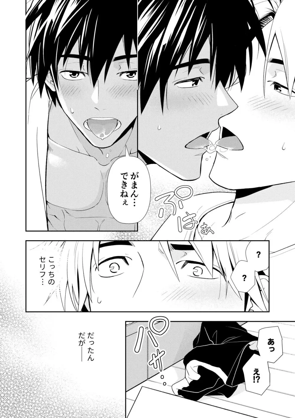 イトシテ片想い Page.30