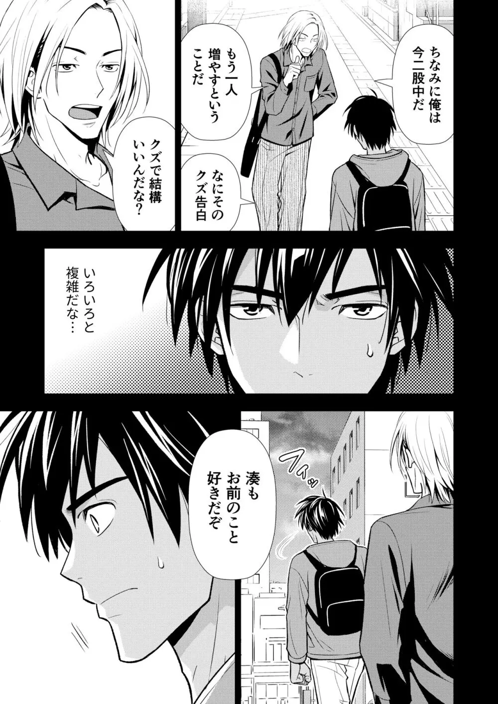 イトシテ片想い Page.51