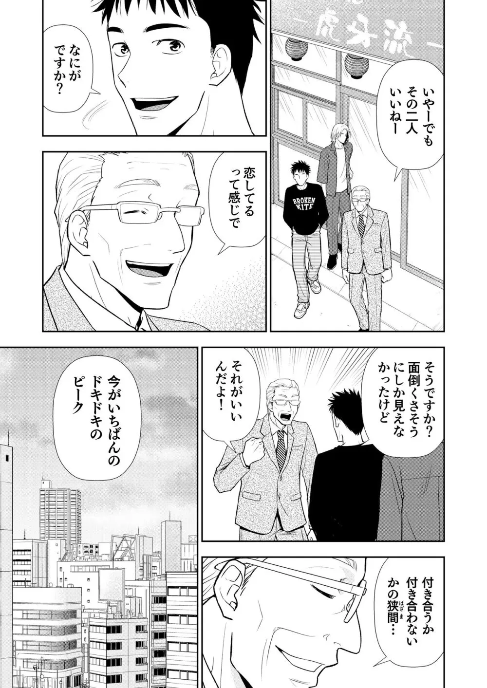 イトシテ片想い Page.81