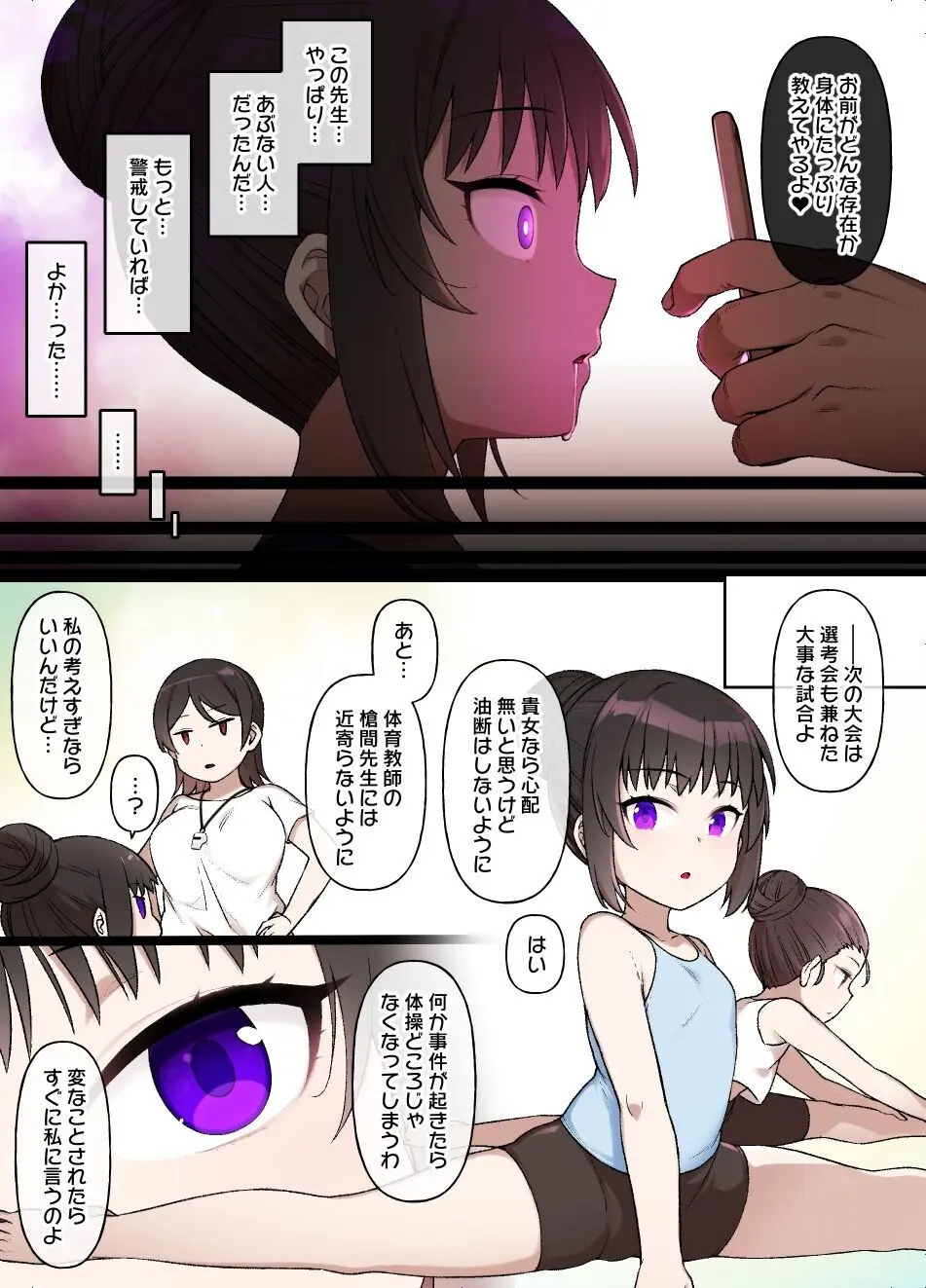 体操少女が中年教師大好きマゾメスビッチになる Page.3