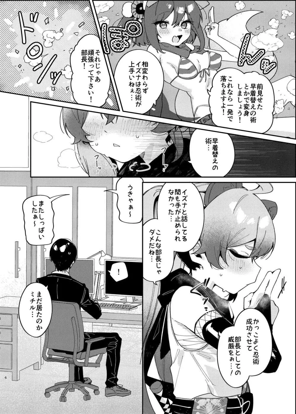 忍術少女は発情中でも Page.5