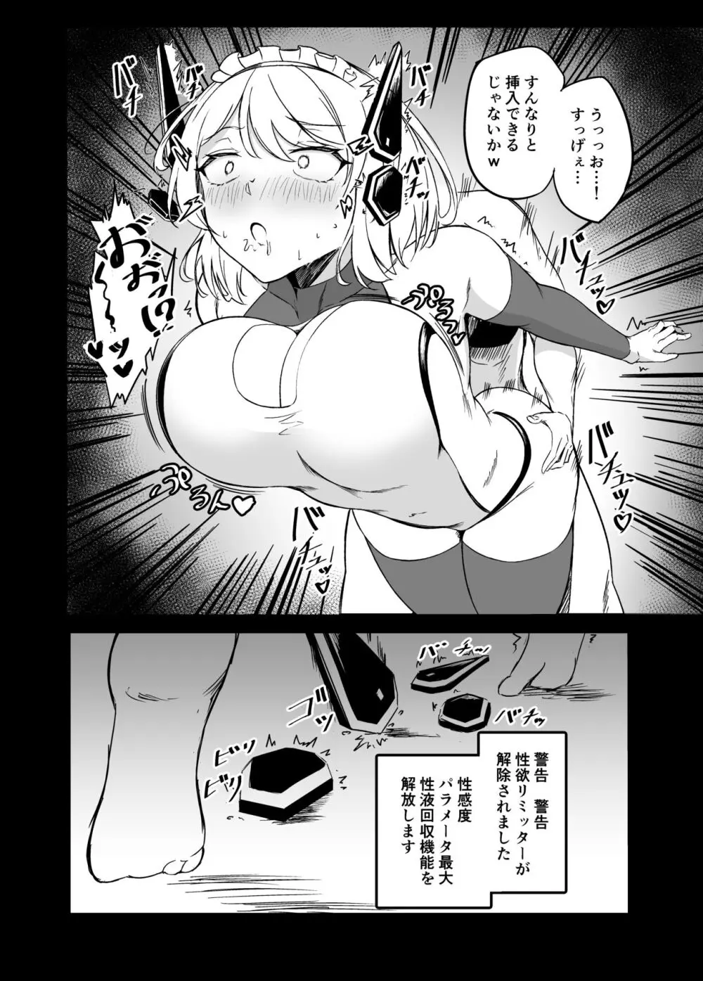 政府公認!搾精ドール爆乳アンドロイドちゃん! プロローグ Page.9