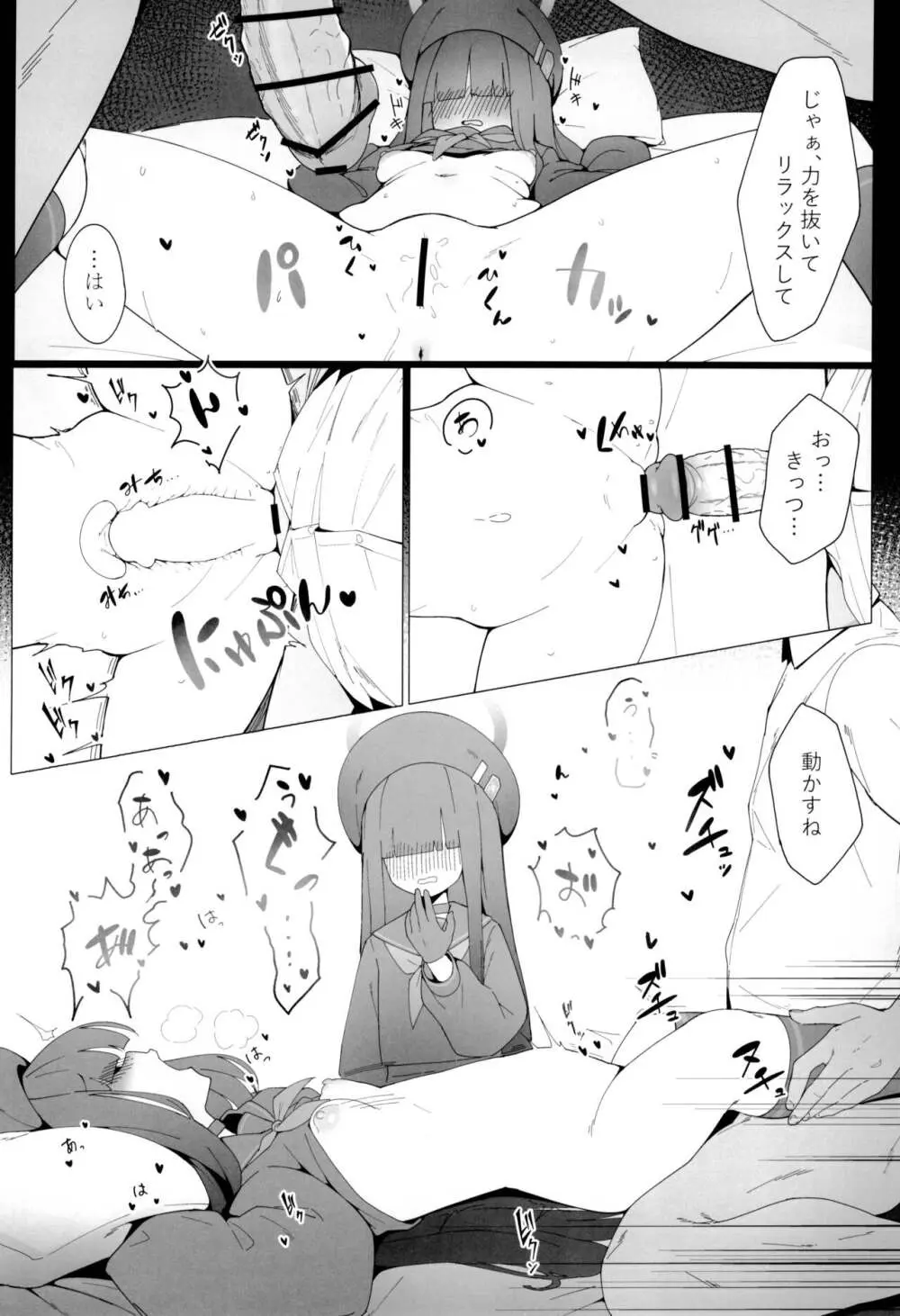 こんな先輩でも慕ってくれるっすか? Page.18