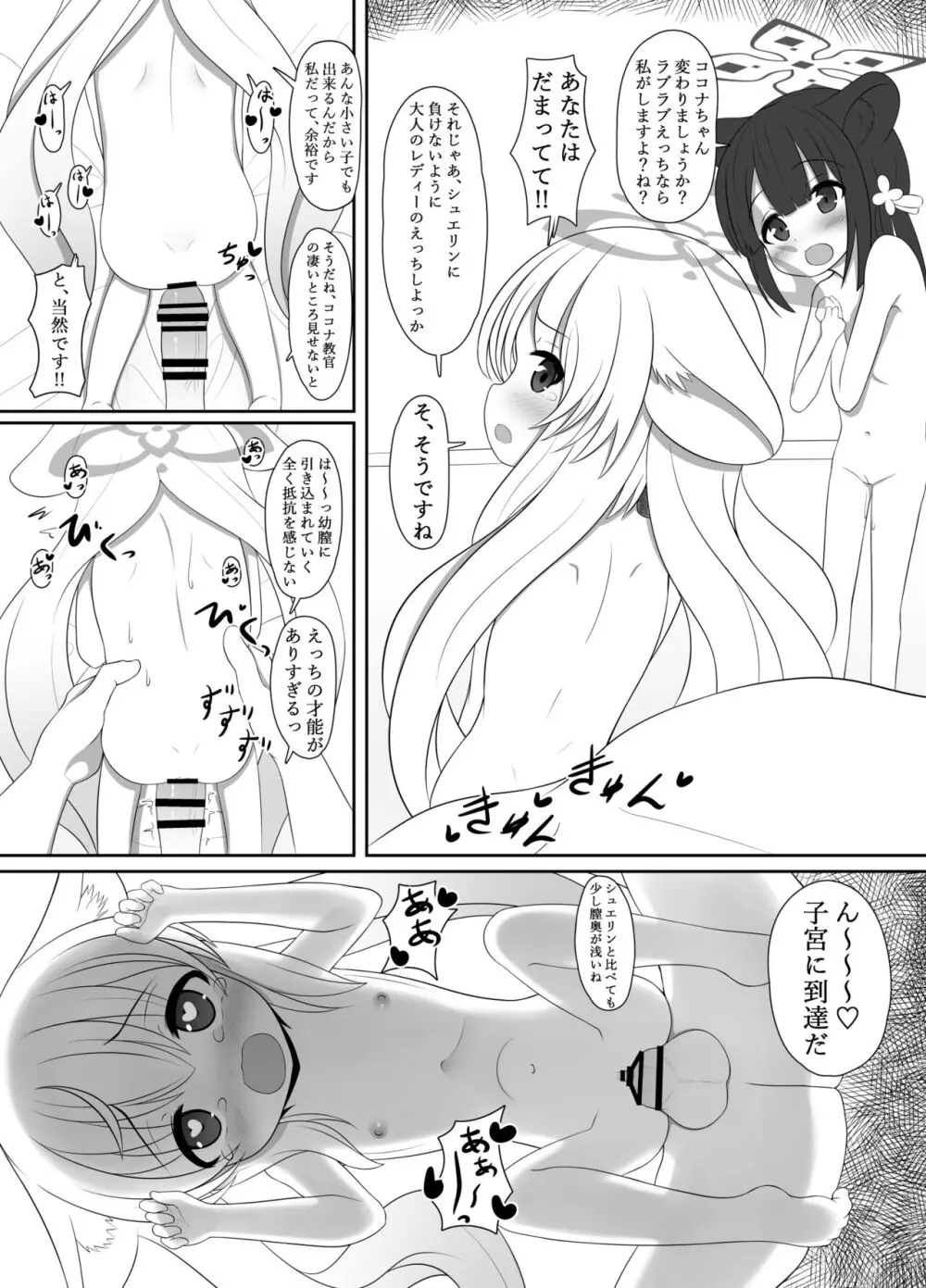 シュエココラブラブオナホエッチ Page.14