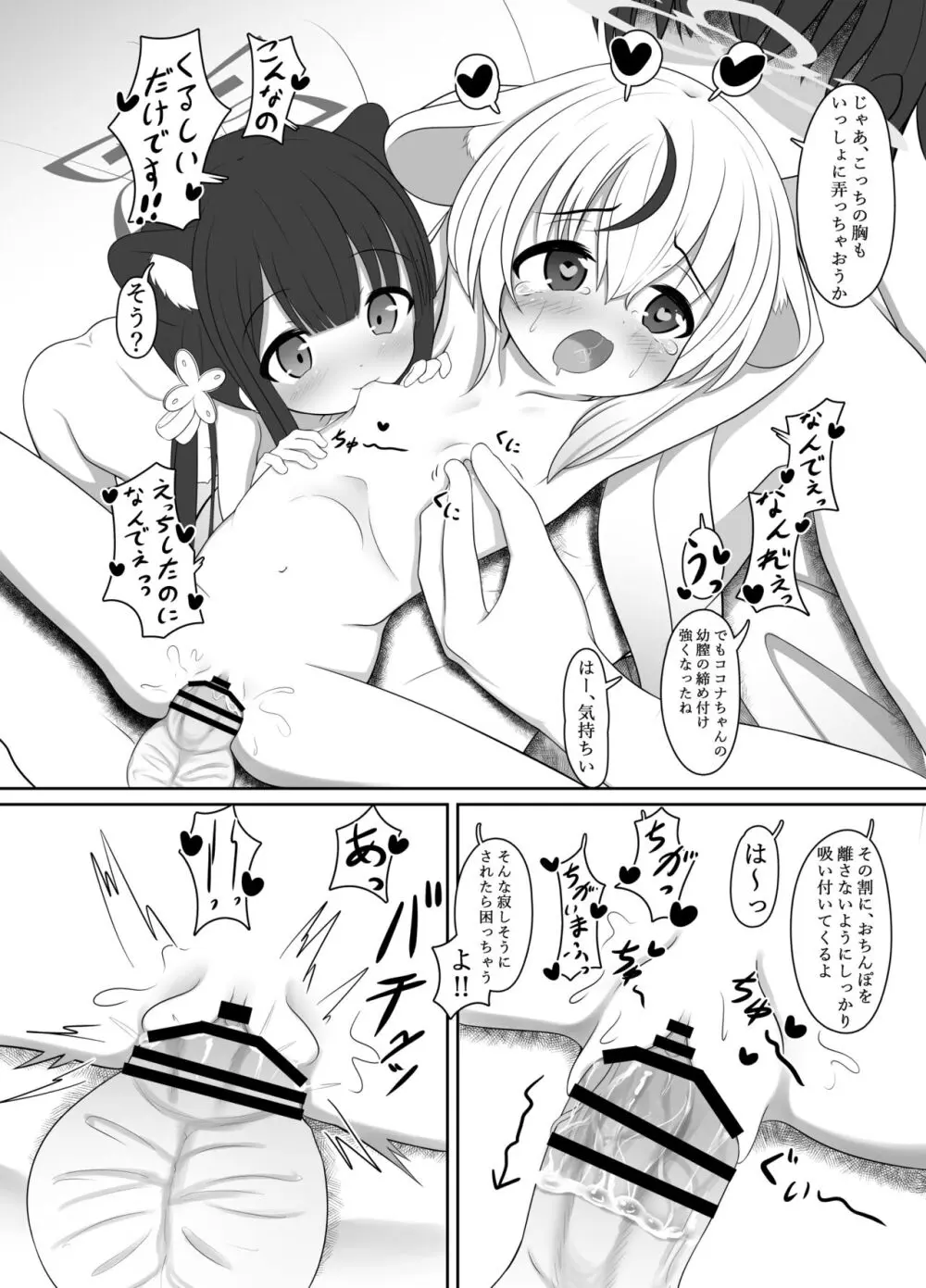 シュエココラブラブオナホエッチ Page.16