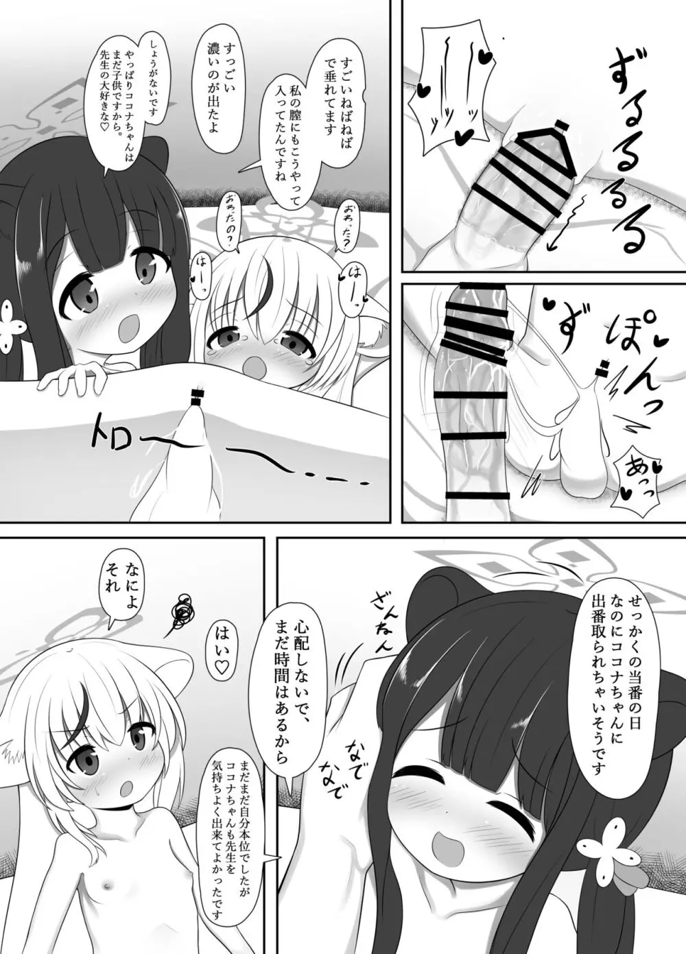 シュエココラブラブオナホエッチ Page.18