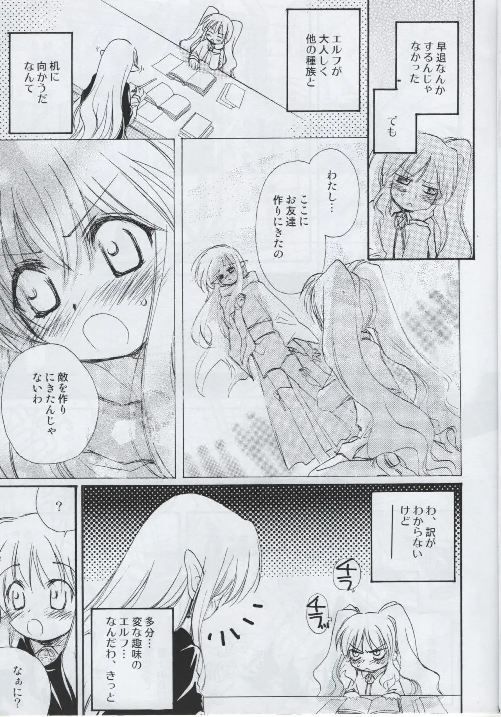 いちねんせい、がんばる! Page.6