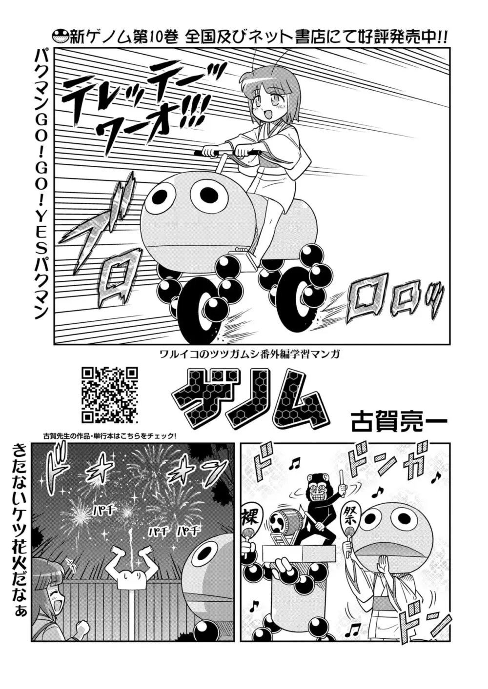 コミックホットミルク 2024年10月号 Page.385