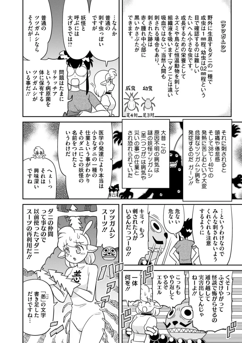 コミックホットミルク 2024年10月号 Page.390