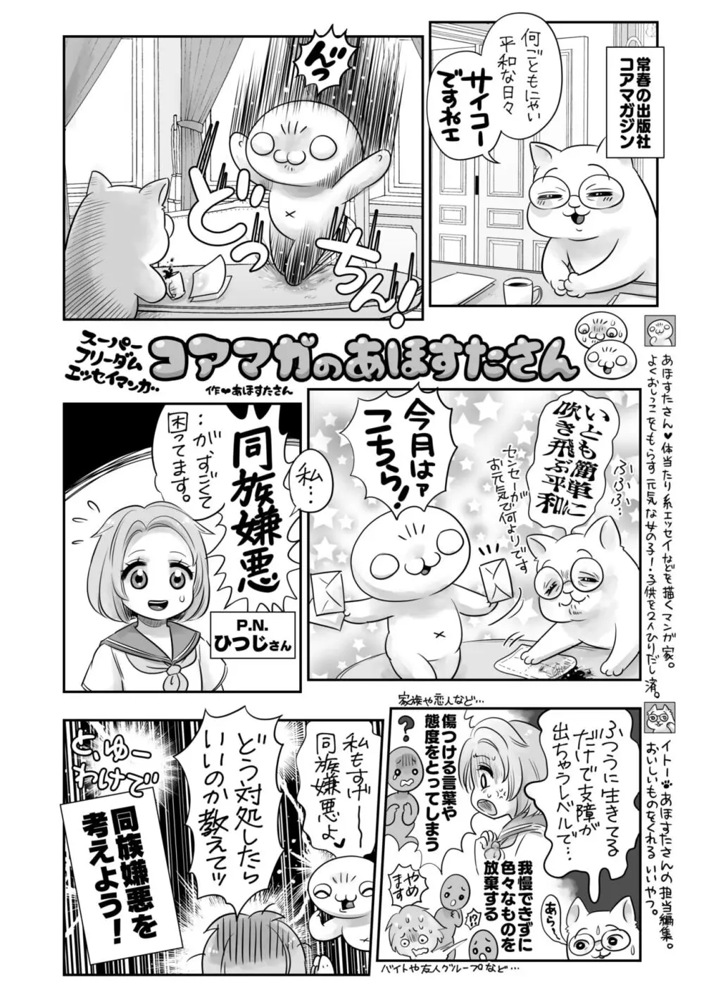 コミックホットミルク 2024年10月号 Page.393