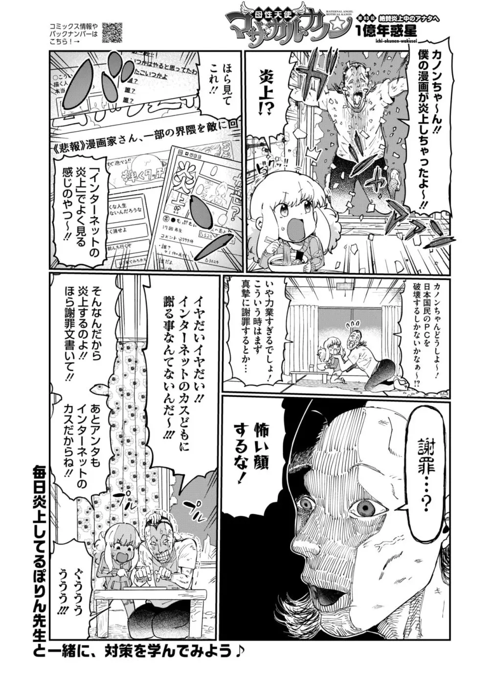 コミックホットミルク 2024年10月号 Page.397