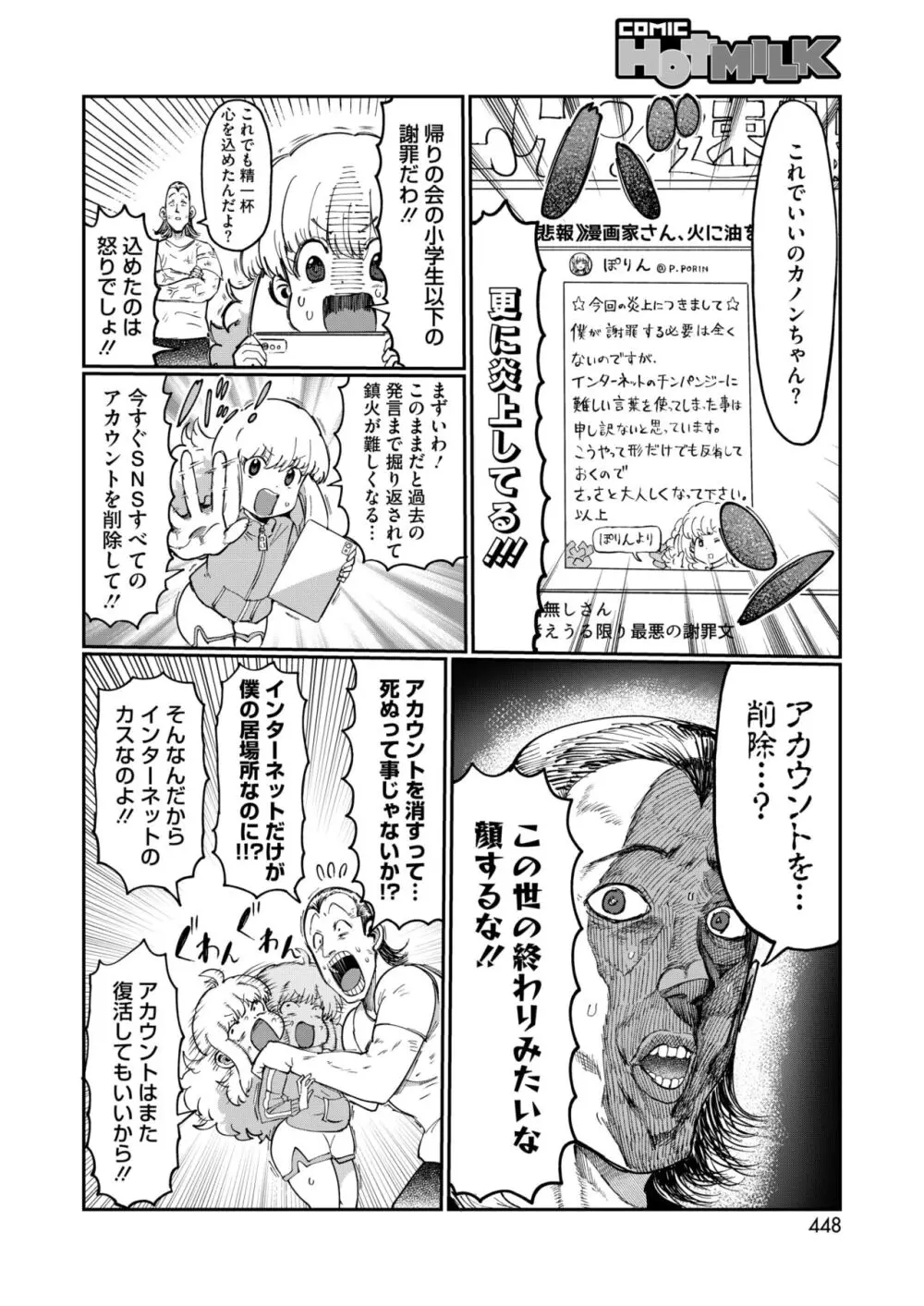 コミックホットミルク 2024年10月号 Page.398