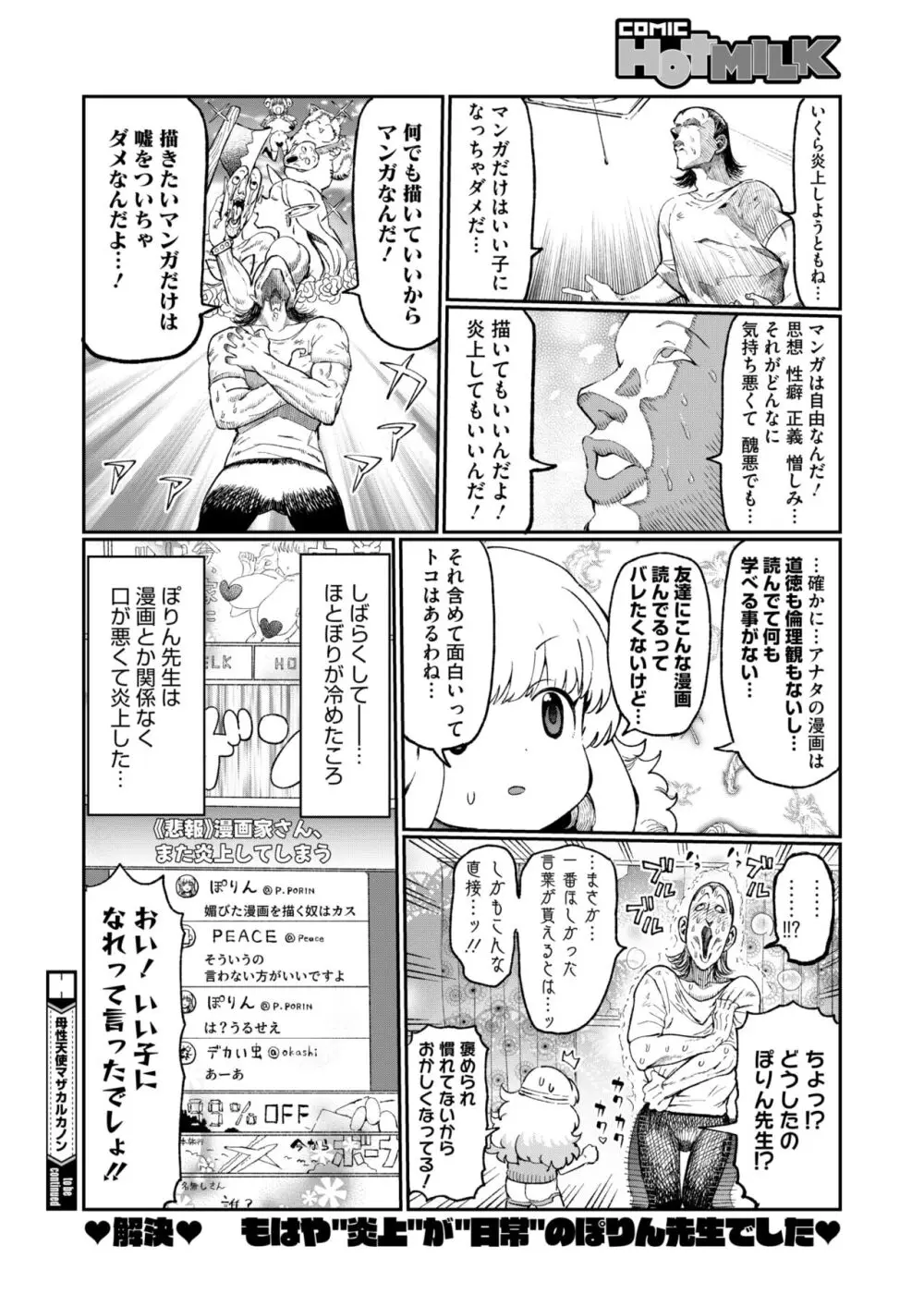 コミックホットミルク 2024年10月号 Page.400