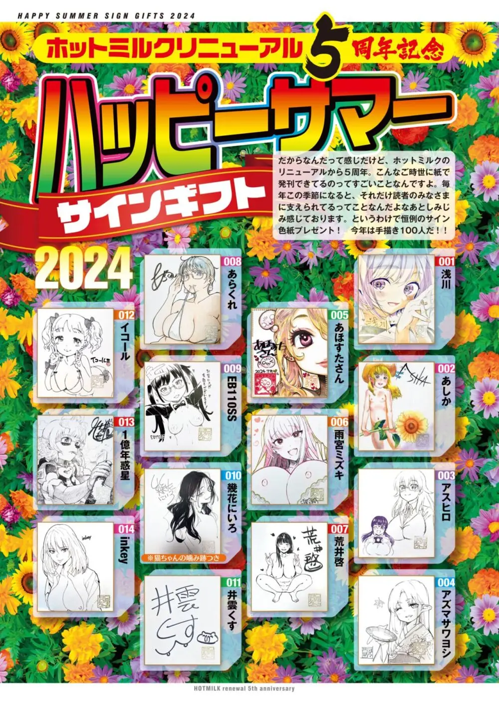 コミックホットミルク 2024年10月号 Page.401