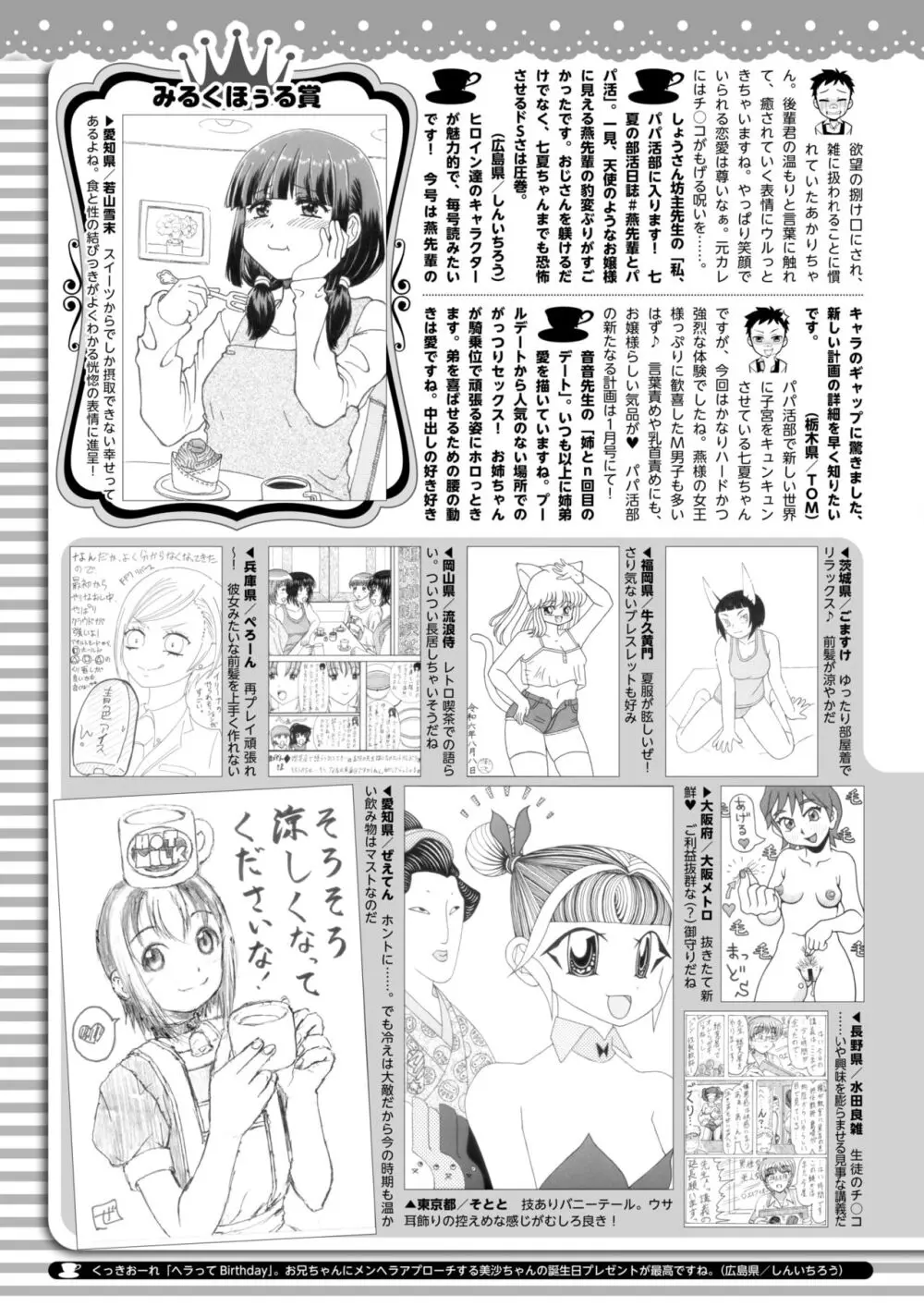 コミックホットミルク 2024年10月号 Page.407