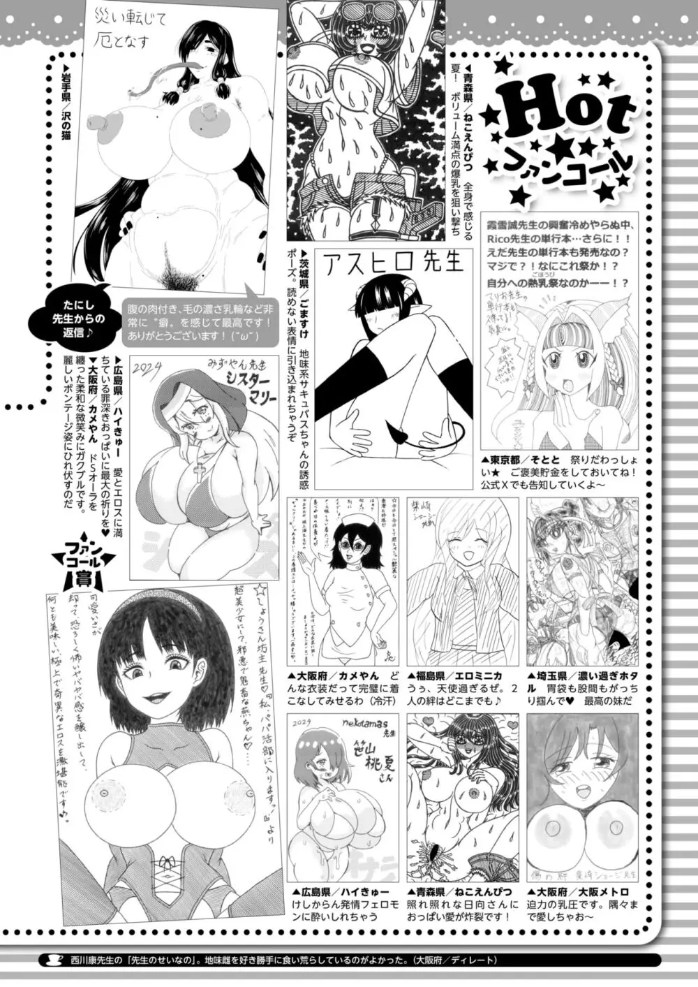 コミックホットミルク 2024年10月号 Page.408