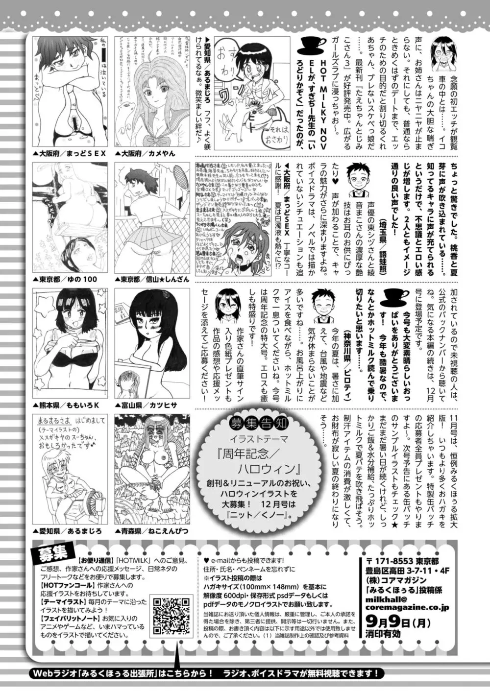 コミックホットミルク 2024年10月号 Page.413