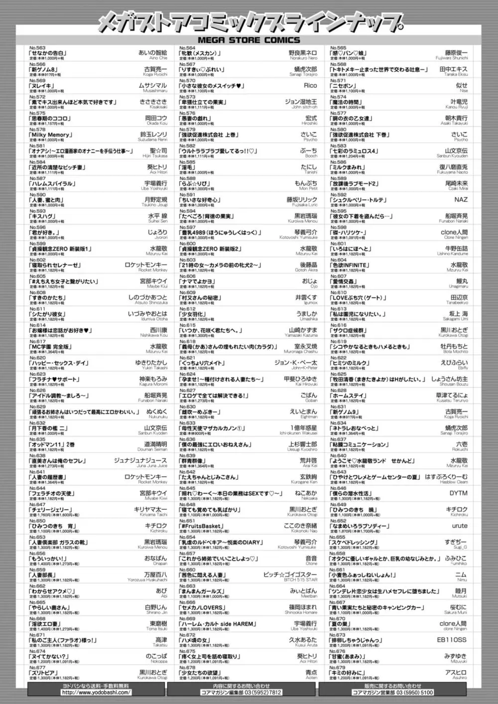 コミックホットミルク 2024年10月号 Page.447